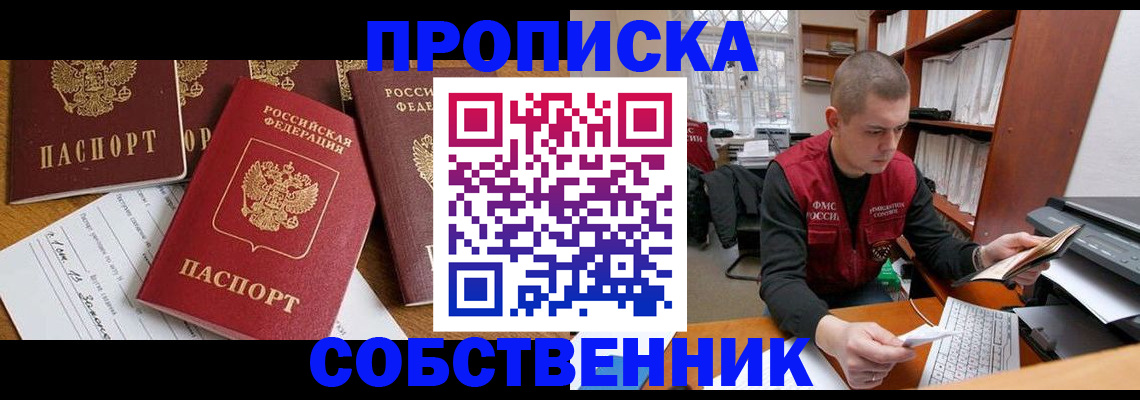 прописка в Ликино-Дулёво